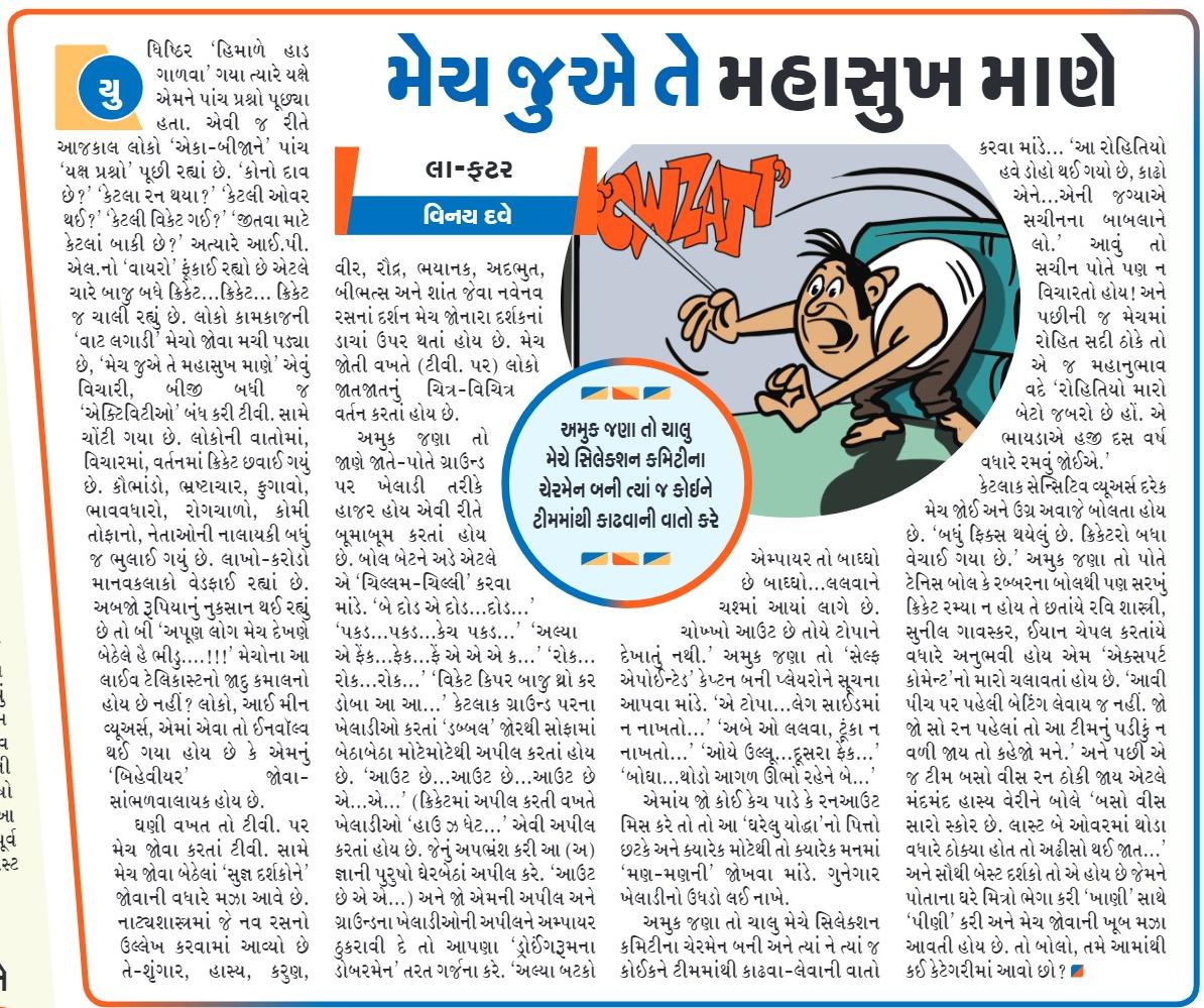 vinaydave61's tweet photo. #સંદેશ ની #અર્ધસપ્તાહિક #પૂર્તિ માં મારી #કૉલમ #લા_ફટર અને #ફોટોફન #ગુજરાતી #હાસ્યલેખ #la_fatar #gujarati #column #article 
#laughter #fotofun #Humour #comedy  #memes https://t.co/CtUBxnq3Fw