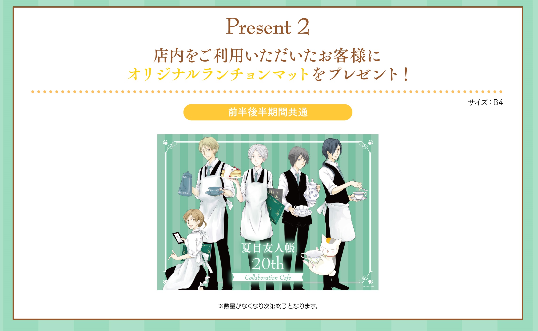 夏目友人帳 20th カフェ 特典コースター19枚・ランチョンマット2枚セット 夏目友人帳 20th カフェ 特典コースター19枚・ランチョンマット2