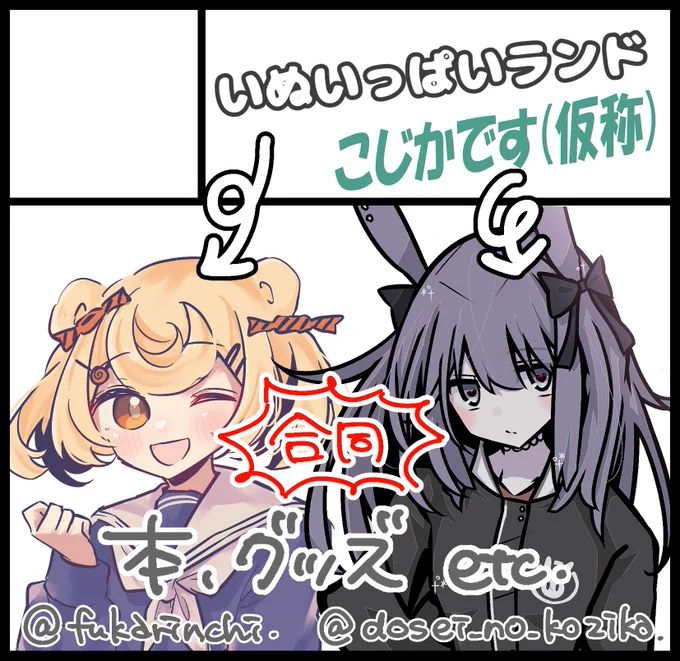 ふかりさん(@fukarinchi)と出ます!
ふかりさんも言ってたけどマブなんで当日もキャピってると思います!よろしくお願いします🥰✌️ 