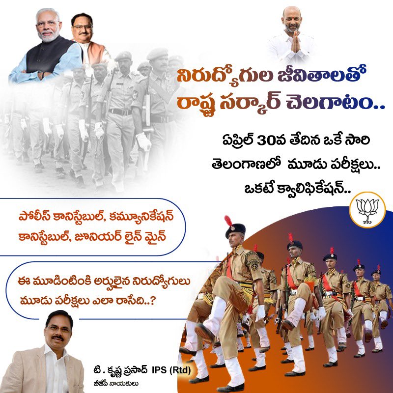 TennetiKrshnaMP's tweet photo. TRS govt in #Telangana is playing with the lives of #unemployed #youth.They have notified exams for 3 different posts of #Police #Constable, Communication constable and junior Line Men to be held on the same day of 30th April.
How can a candidate eligible for all the three, appear simultaneously?
@BJP4India @BJP4Telangana 

@blsanthosh @drlaxmanbjp @bandisanjay_bjp @kishanreddybjp