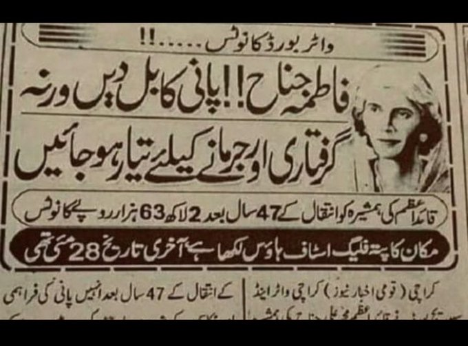 Mafiakadushman's tweet photo. اسٹیبلشمنٹ&amp;بگل بچون کا گند
فاطمہ جناح کے خلاف اسٹیبلشمنٹ&amp;بگل بچھے انہیں انتخابات سے روکنے کے لیے پانی/بجلی کے بل لائے، بالکل اسی طرح PDM مافیا&amp;غیر سیاسی نے 28 سال شوکت خانم کی موت کے بعد لگژری ہوم ٹیکس لگایا۔
#چوروں_کا_ایک_سال
@TeamiPians @ActiveInsafians @TeamPakRising #FOIK https://t.co/vgFbLhvvwe