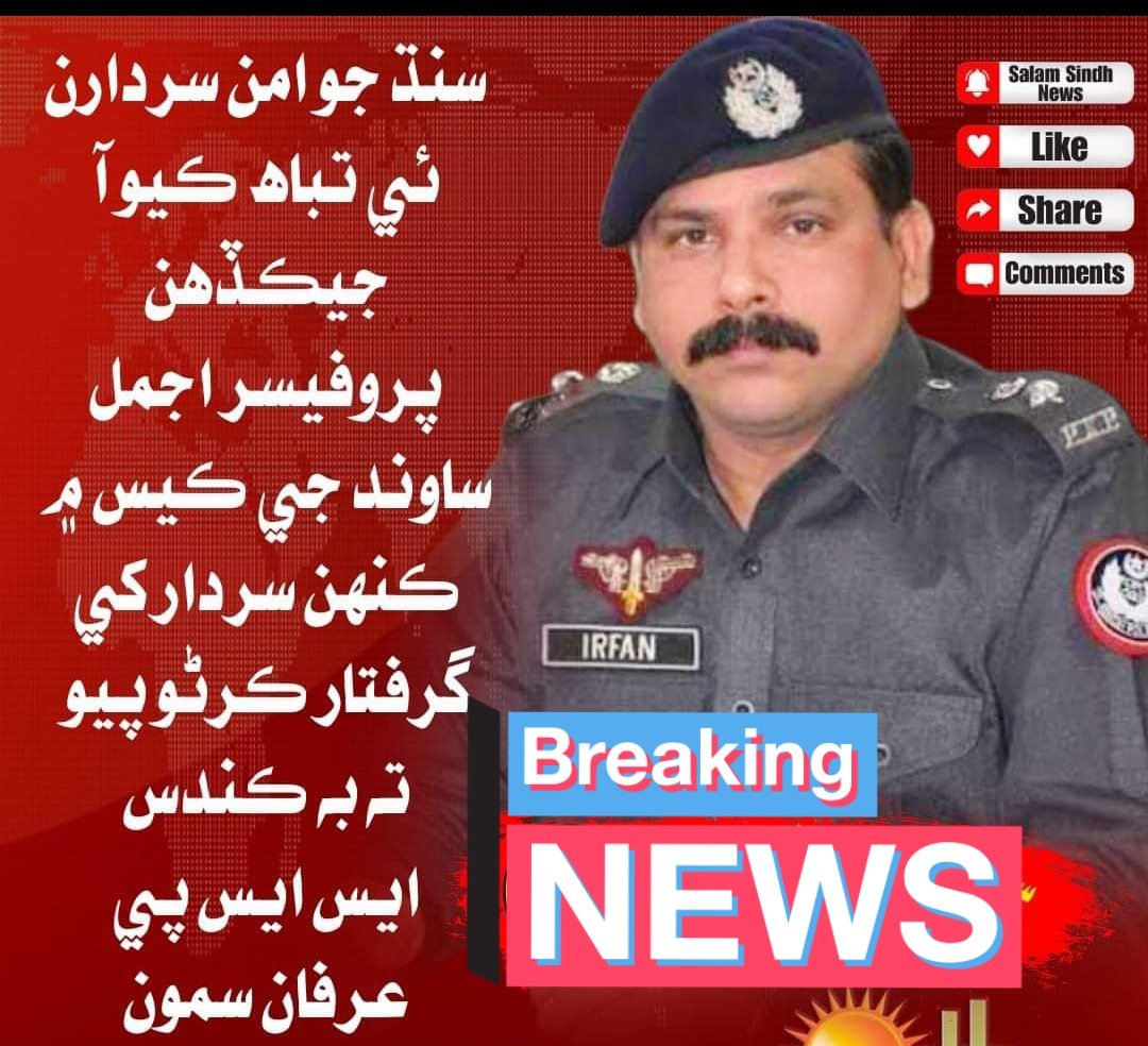 ZahoorSb's tweet photo. ايس ايس پي عرفان سمون جي دبنگ انٽري
#JusticeForAjmalSawand https://t.co/zl3pchbj29
