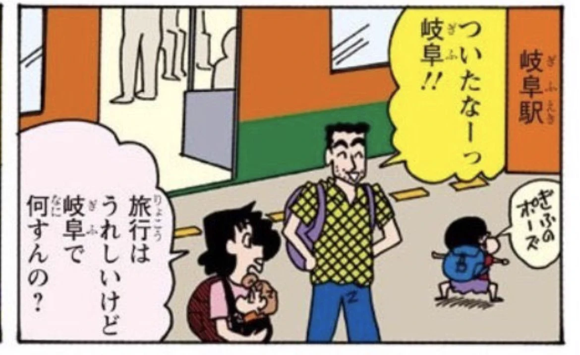 岐阜着いたよ。旅行は嬉しいけど岐阜で何するの？岐阜のポーズ