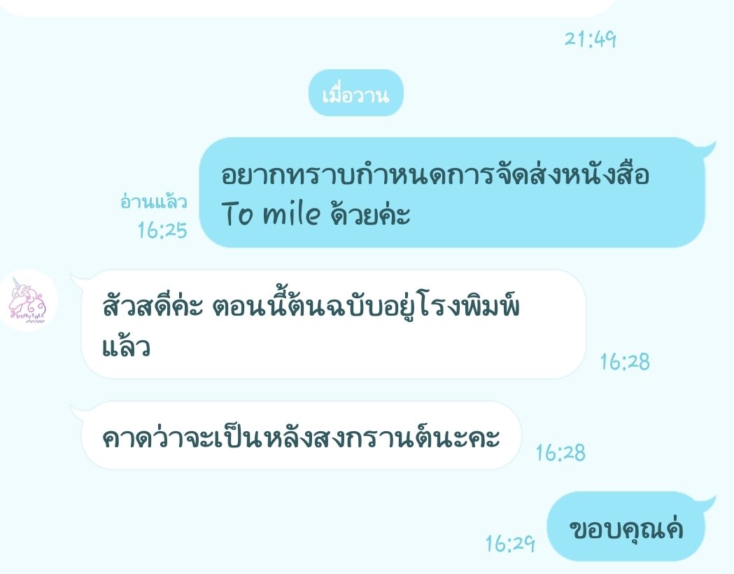 TYokmanee's tweet photo. สอบถามมาจากสนพ. นะคะ #ToMileDear https://t.co/CoyjPmgngd