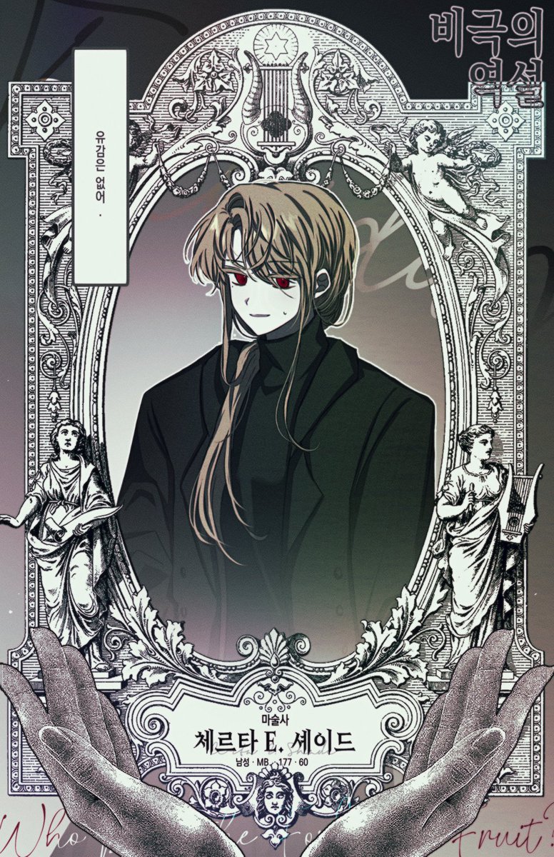 선악의 과실 tweet media