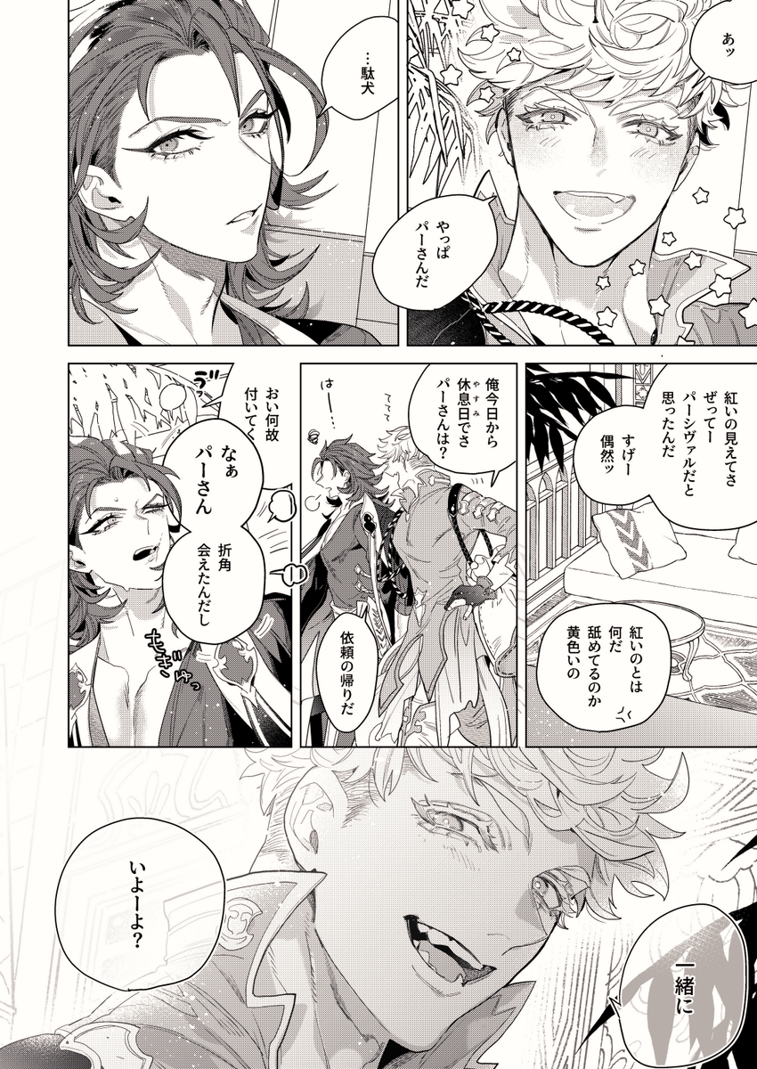 復刻~㊗️🎉🎉🙌
優しい~おじさん達の御話が良いのは勿論、ヴェパシのなんか…こう…二人が一緒に居る理由の「行間」を無茶苦茶めいっぱい想像出来るワンシーンいっぱいあるから復刻イベまだの人ヴェパシいっぱい吸って欲しい~🥳🥳
🔥再掲