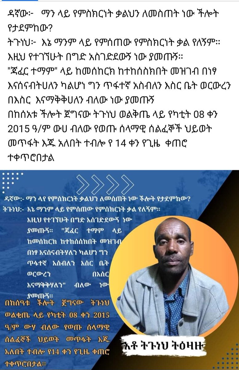 FrewiniKifle's tweet photo. ሀገር በደዚህ አይነት ውሮቦሎችና ሽፍቶች ወድቃለች መስክር አለበለዚያ ጥፍተኛ ተብለህ ትታሰራለህ ያሉትን እያርጉት ነው https://t.co/shMF8jKJwy