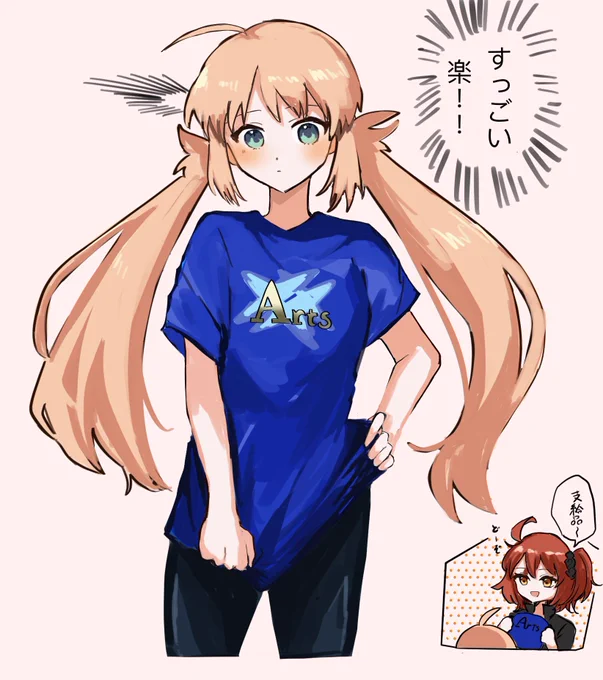 Arts服いいよね 