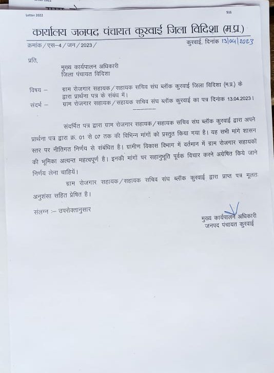 सभी जनपद सीईओ साहब इस प्रकार सहयोग करे और इस तरह लेटर जारी करे तो जल्द ही हमारी मांगो को सरकार जरूर पूरी करेंगे सभी ब्लॉक ऐसा पत्र जारी करावे अपने अपने जनपद सीईओ से।
<a href="/treetesh07/">रीतेश तिवारी</a> @SahayakSachivMP <a href="/GRSUnionMP/">GRS Union MP</a> <a href="/pcravt/">Poonam Ravt Journalist</a> <a href="/BansalNewsMPCG/">Bansal News</a> <a href="/Jitendr71736814/">Jitendrasharma Rampur</a>