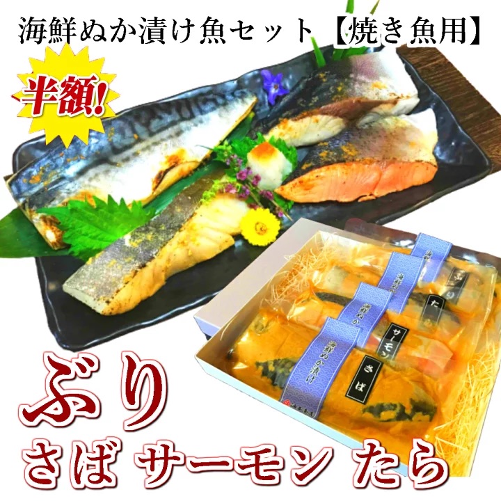 seal_sos's tweet photo. ＼期間限定で半額！／

油与商店 海鮮ぬか漬け魚セット4種
5980円→2990円(送料無料)🐟✨

▷https://t.co/vWI9lLH3E4

サーモン、ぶり、たら、さばの4種が入っております❣️
塩分控えめのぬか床にやさしく味付けをした深い味わいが特徴的なぬか漬け魚のセットです🌟 https://t.co/ISoL3xF8dW