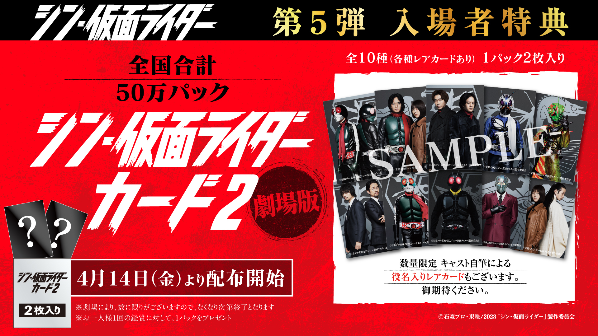 シン・仮面ライダー』【公式】 on Twitter: