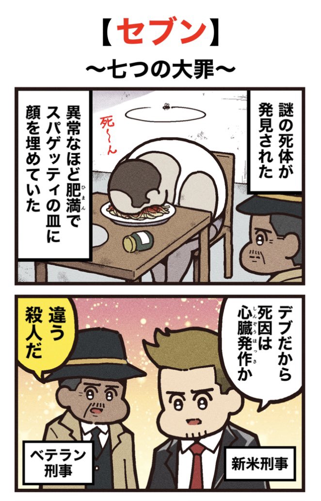 映画紹介マンガ
【セブン】 https://t.co/joLPZoPiU0