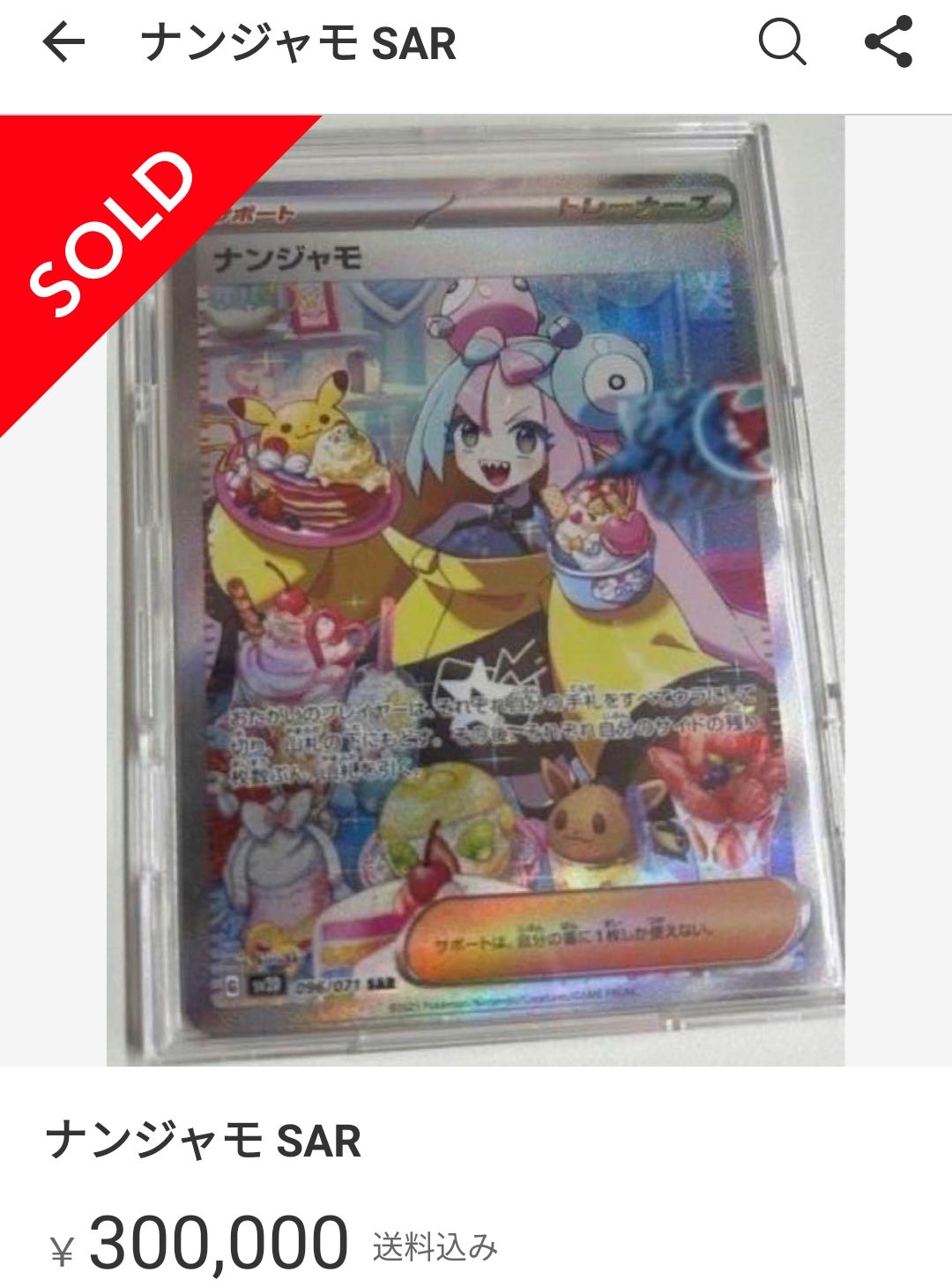 お*ん様 ナンジャモ SAR クレイバースト ナンジャモ SAR(クレイバースト)の買取価格と相場推移！今後の