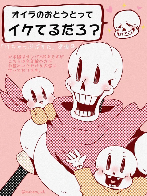 ほねらぶ当日限定でこんな感じの準備号的なweb漫画をご用意する予定ですので新刊はありませんがぜひ遊びに来てくださいね!

#ほねらぶ 
