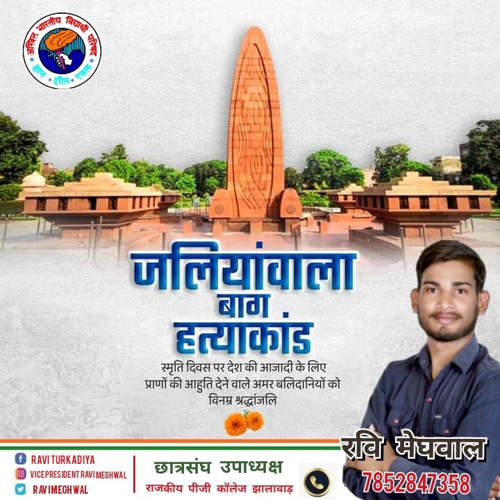 RAVIMEG67716732's tweet photo. ब्रिटिश शासन की निर्ममता व क्रूर अत्याचारों के प्रतीक #जलियांवाला_बाग_हत्याकांड के स्मृति दिवस पर समस्त बलिदानियों को भावभीनी श्रद्धांजलि।

मातृभूमि की स्वाधीनता के लिए उनका त्याग और बलिदान हमें देश की एकता व अखंडता हेतु अपना सर्वस्व अर्पण करने के लिए सदैव प्रेरित करता रहेगा। https://t.co/2OwLCOPuyK