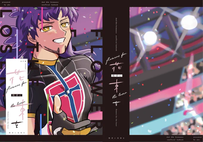5/3スパコミの新刊サンプルです!

Twitterに載せた漫画のweb再録+描き下ろし   48pです。 cp要素はありませんがdndさんとkbnさんのブロマンスが中心です。
 表紙デザインはゆ流様(@_yryuru)にお願いしました。
後日BOOTHで通販予定です。よろしくお願いします! 