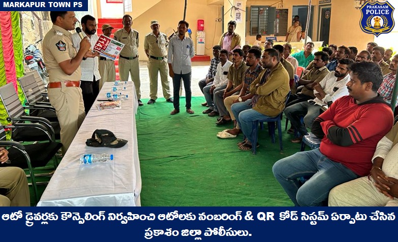 prakasam_police's tweet photo. ఆటో డ్రైవర్లకు కౌన్సెలింగ్ నిర్వహించి ఆటోలకు నంబరింగ్ & QR కోడ్ సిస్టమ్ ఏర్పాటు చేసిన ప్రకాశం జిల్లా పోలీసులు.
#Autodrivers #Counselling #Assigned #PoliceNumbers #QRCodes #MalikaGarg #IPS #PrakasamPolice
@APPOLICE100 https://t.co/wOfciaeXAk