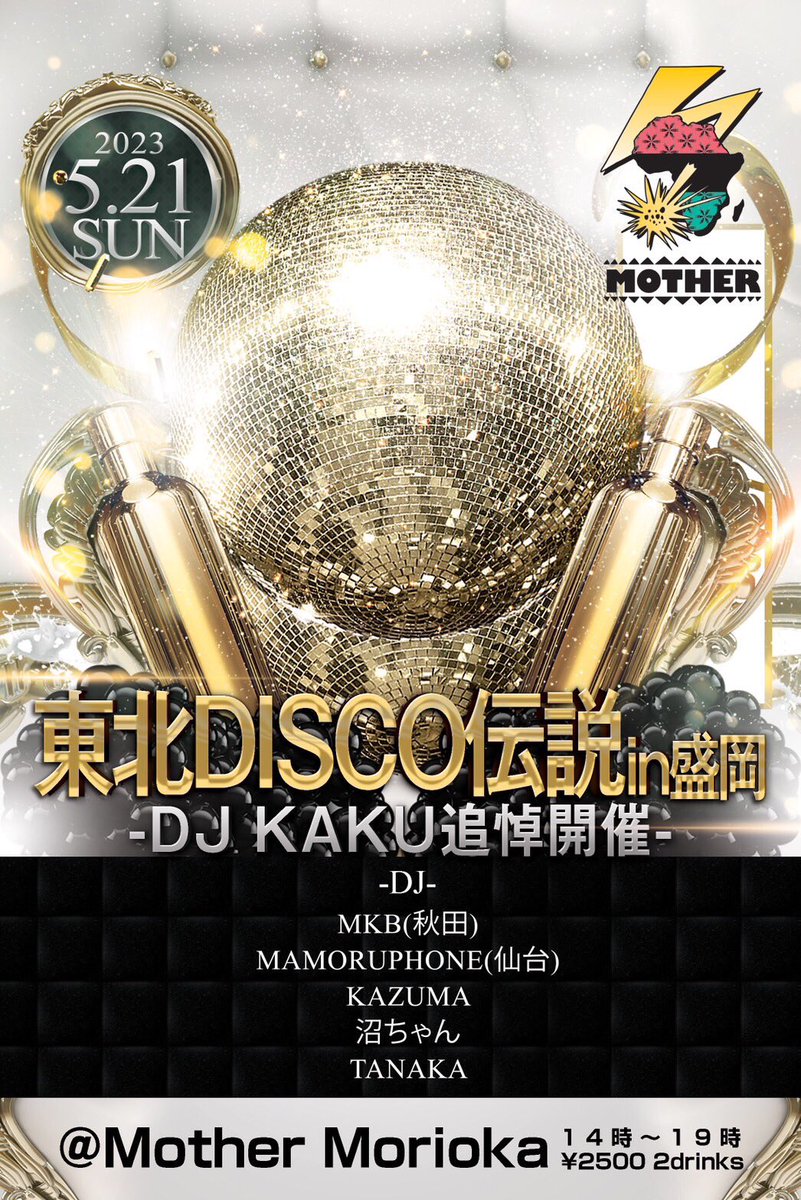 dj_tanaka's tweet photo. 80〜90年代DISCOヒットメドレー!
🕺東北DISCO伝説in盛岡🕺
5月21日(日) 14〜19時
¥2500 2drinks
@MotherMorioka
💁♂️4年ぶりの開催!
💁♂️翌日も安心!日曜昼DISCO!
💁♂️#soul #funk #80spops #hiNRG
#eurobeat #90sHouse #90spops
#東北DISCO伝説 #盛岡市 #岩手県
#MotherMorioka https://t.co/eovvZ87OUp