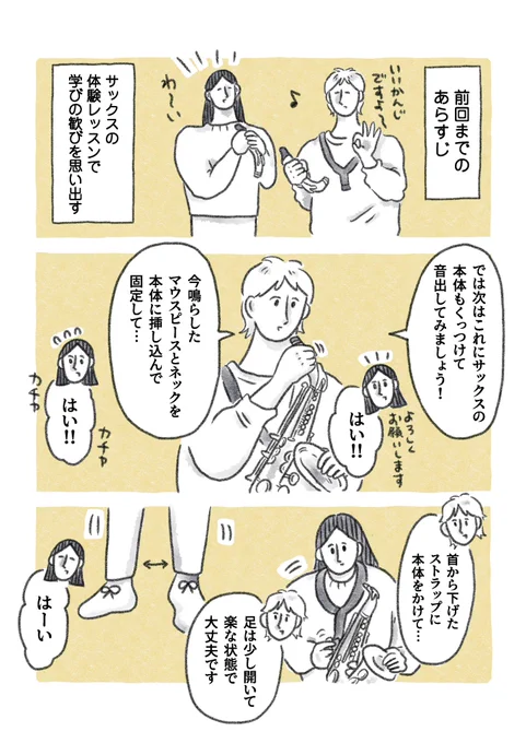 ごめんくださ〜い❣️「ヤマハミュージックレッスン」3ヶ月受講してみたぞレポ漫画、第3話をアップしました😊🎊特設サイトで第一話から読んでいただけます♪ https://t.co/7nGEfKAyub   #ヤマハミュージックレッスン #ヤマハに通う
音鳴らしてみたぞ♪(1/2) 