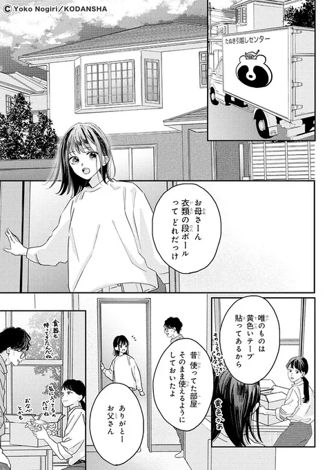 兄への気持ちを隠すため、幼なじみと付き合うフリをする話
(1/18) 