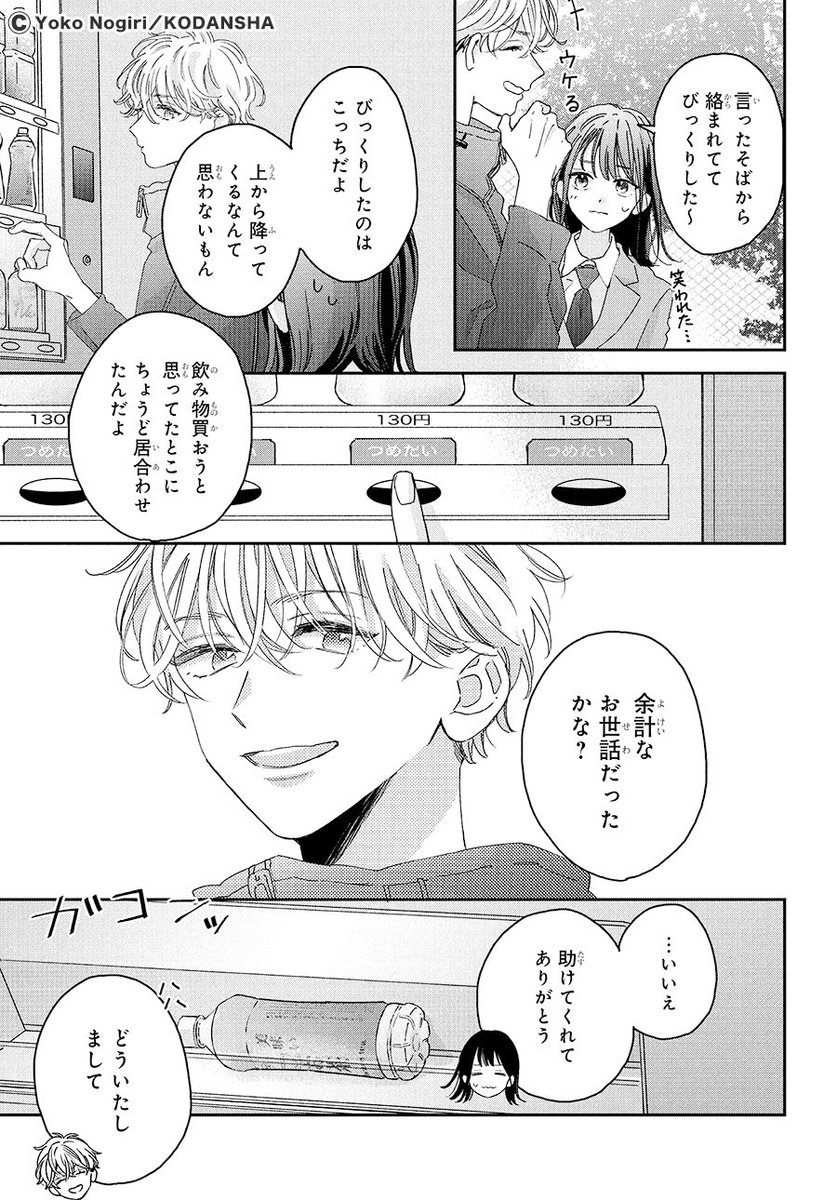 8/18) | 野切耀子@「僕らの好きはわりきれない」7巻12/12発売 さんの