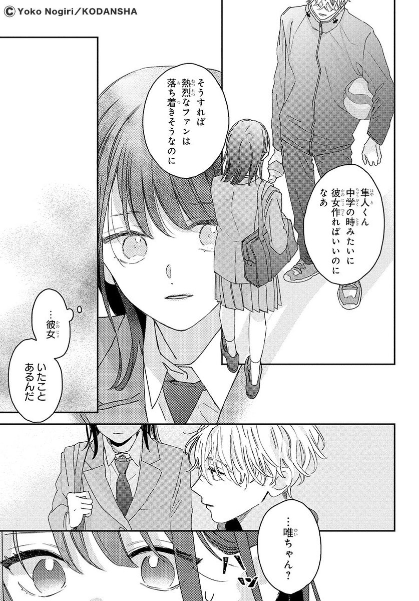 9/18) | 野切耀子@「僕らの好きはわりきれない」7巻12/12発売 さんの