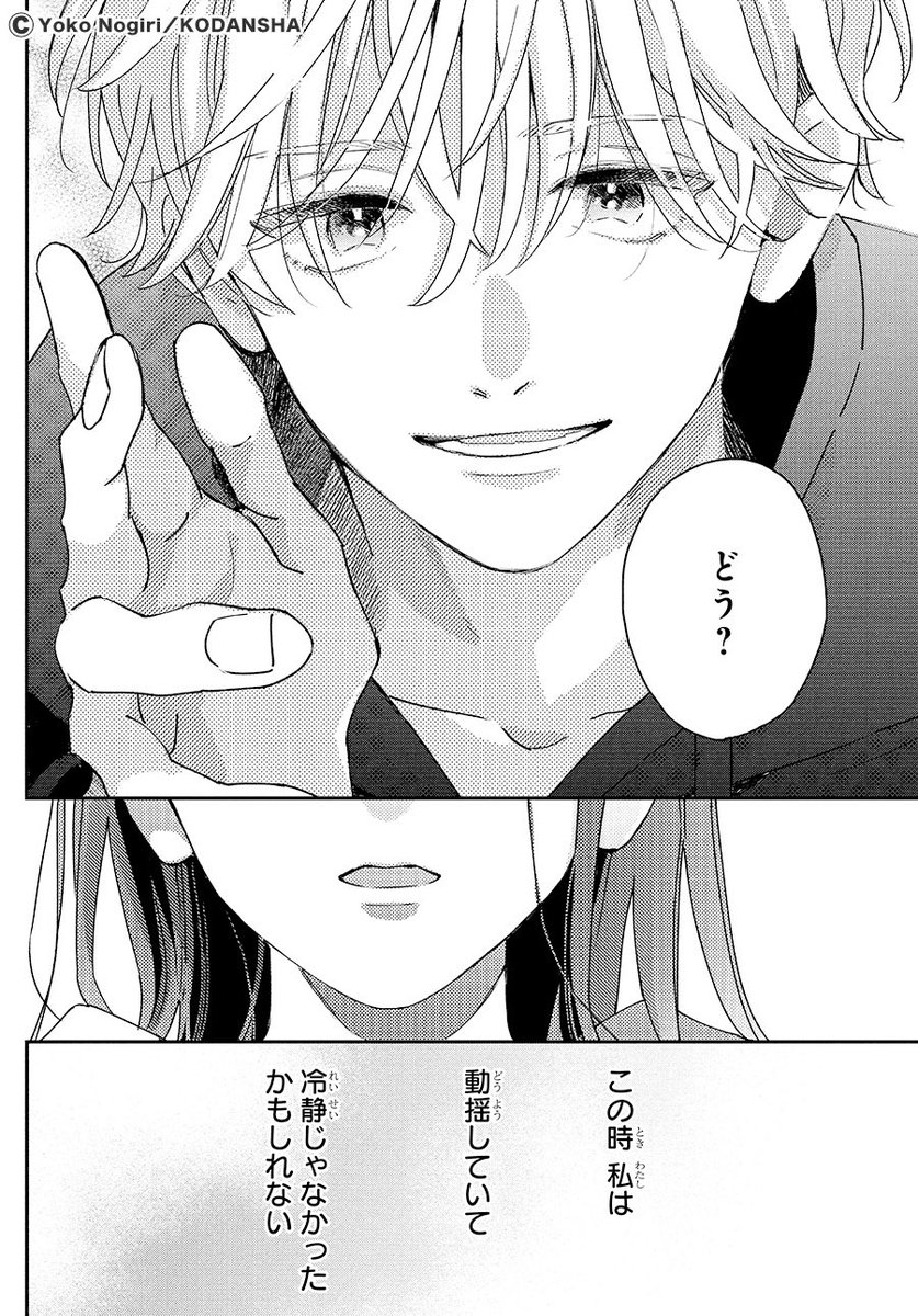 17/18) | 野切耀子@「僕らの好きはわりきれない」7巻12/12発売 さんの