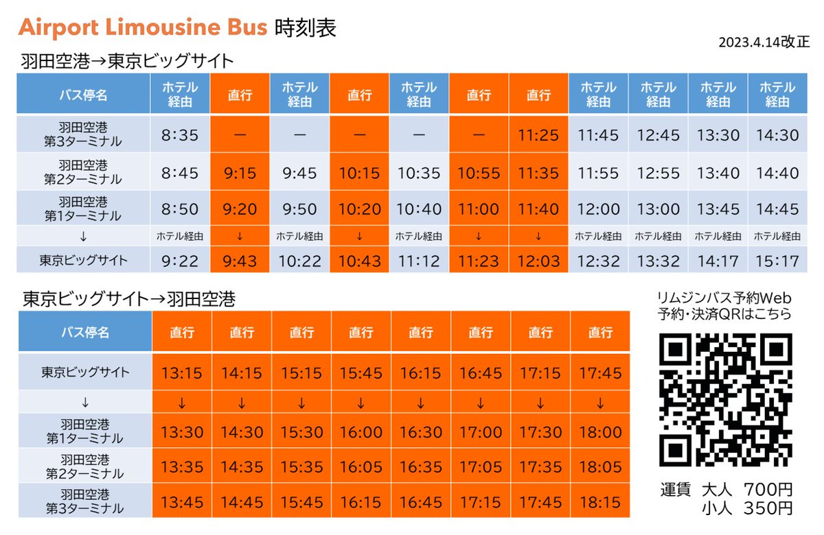 🚌4/14金曜日復便情報🚌 皆様からご要望を多くいただきました「東京