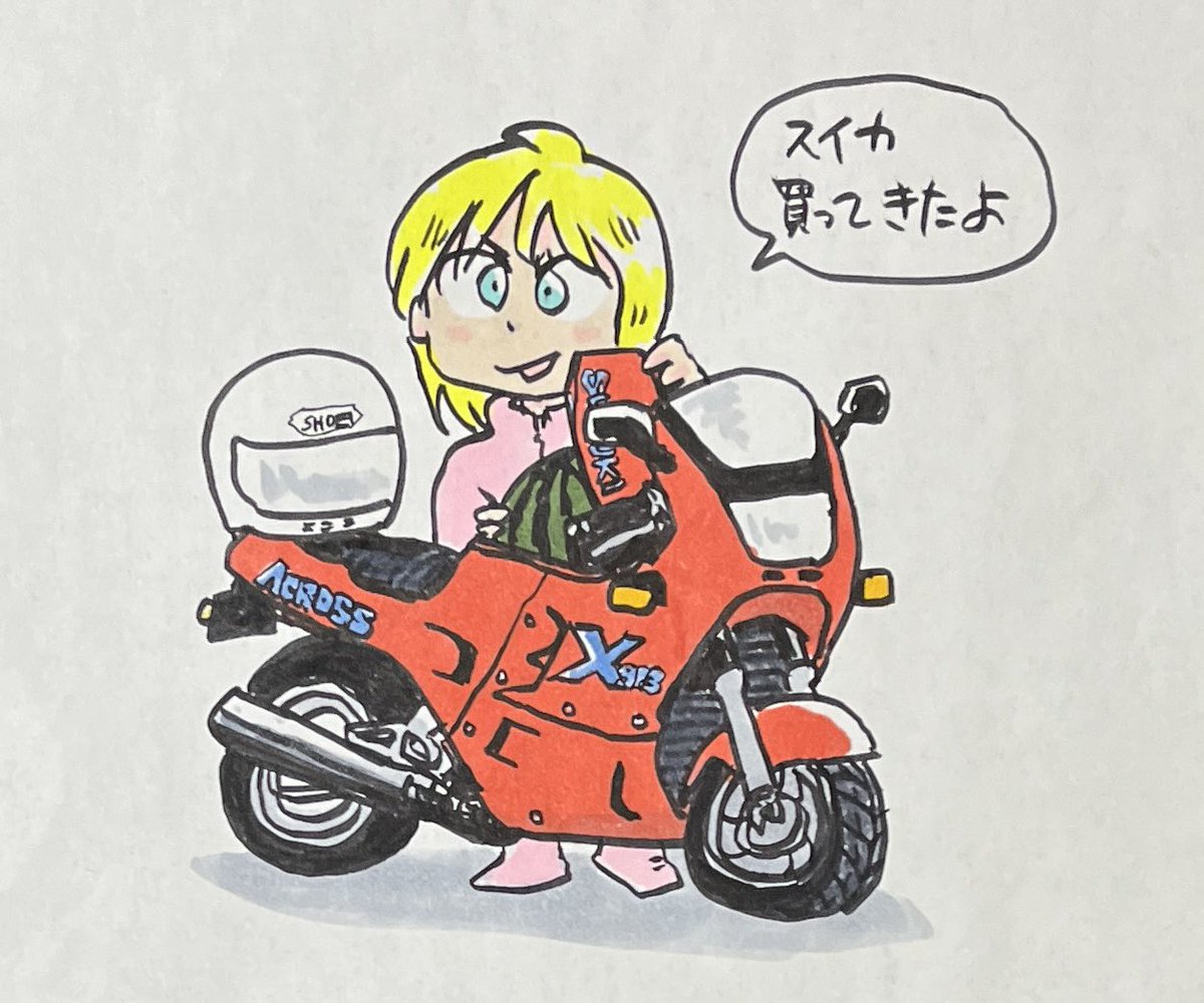 #お前らの好きなXを挙げてけ スズキX913ことアクロス