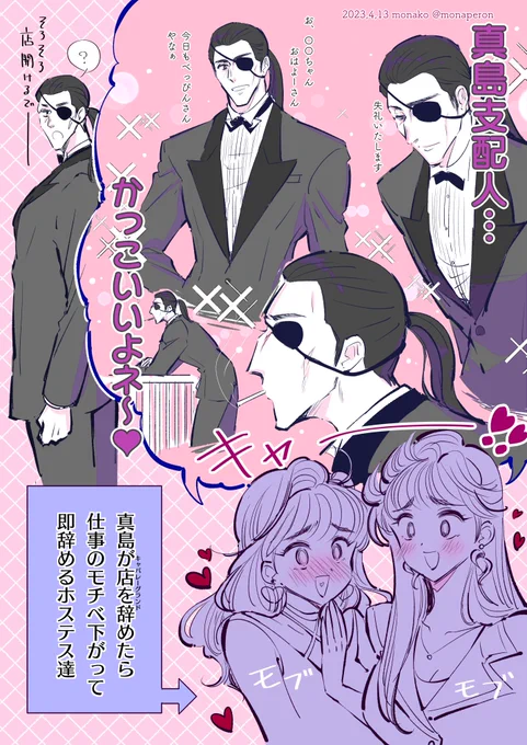 【如く0絵】真島支配人を仕事中眺めてはかっこいいと言いまくるだけのキャバレーグランドのホステスになりたい(真島が辞めたら即辞める) 