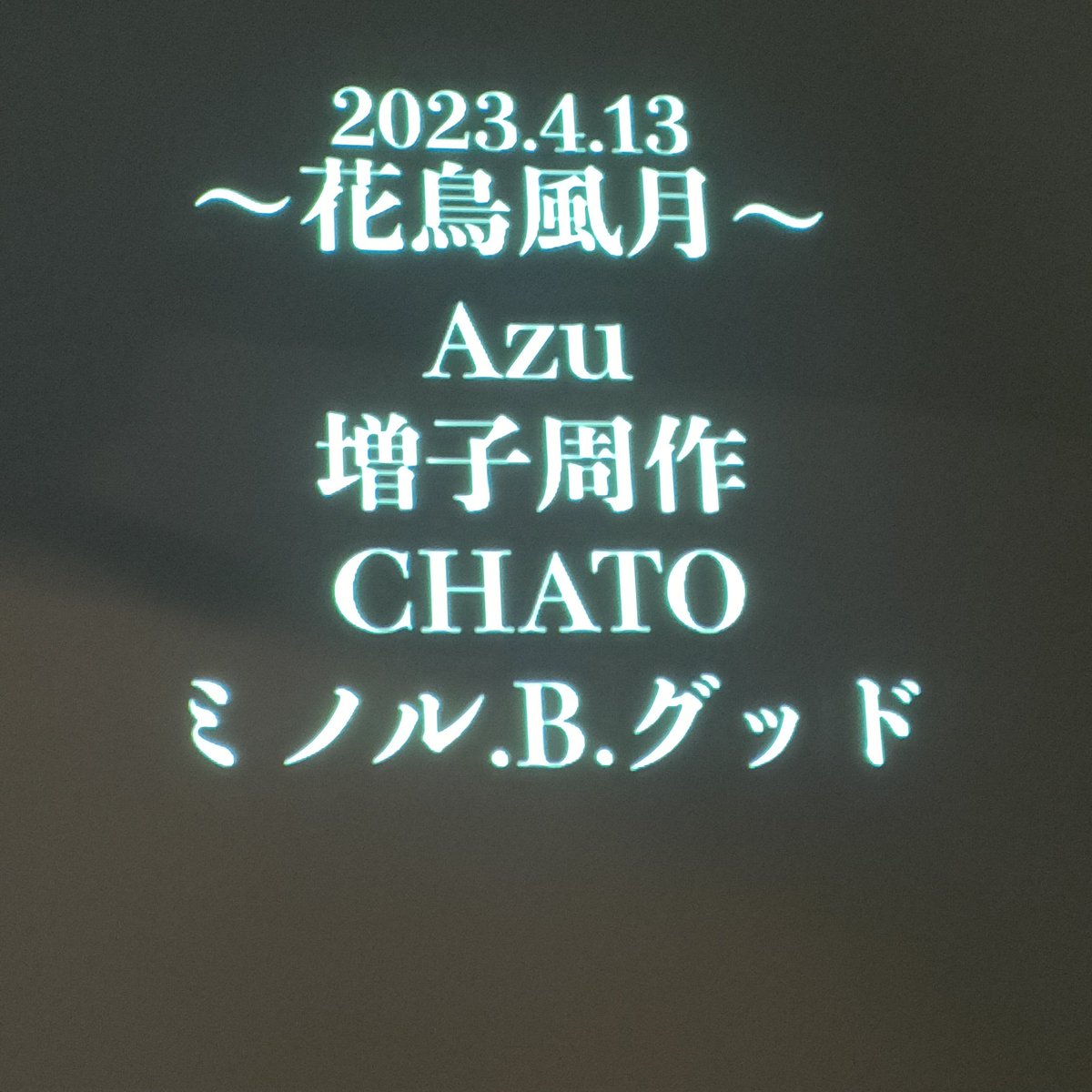 masukosyuusaku's tweet photo. 本日です!!
4/13(木)荻窪Doctor's Bar
~花鳥風月~
Azu
増子周作
CHATO
ミノル.B.グッド
open 19:00
start 19:30
charge ¥2000+1D(¥500)
open-startまで
3ドリンク¥1000チケット販売
よろしくお願い致します!!
#荻窪
#DoctorsBAR
#弾き語り
#ライブ https://t.co/8ofKGI7Ptb