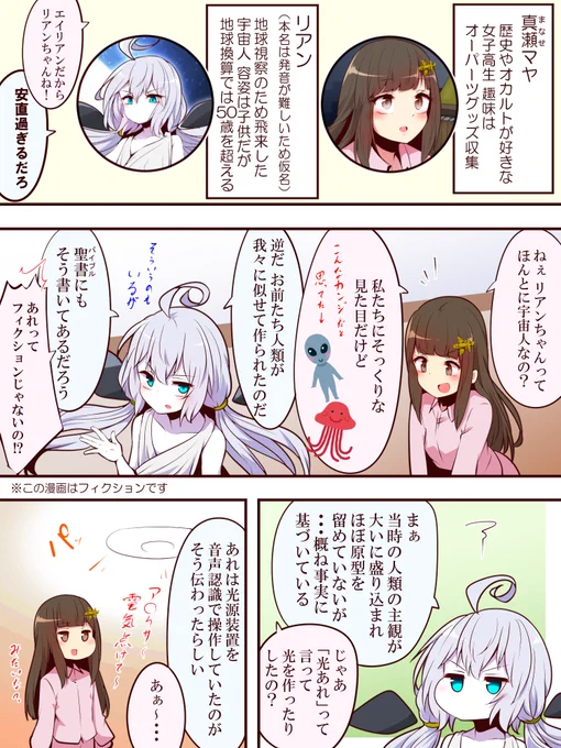 古代宇宙飛行士 