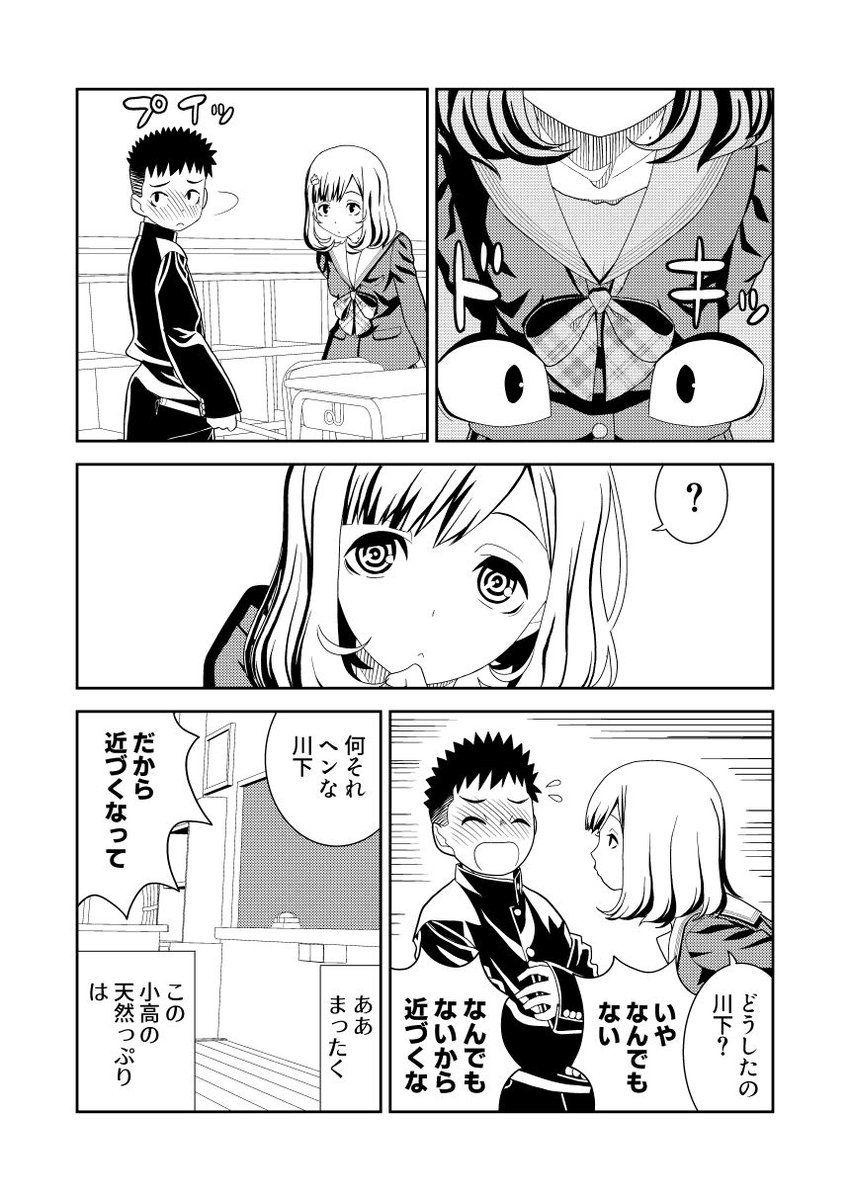 【再掲載】背の低い男の子と背の高い女の子の話2 