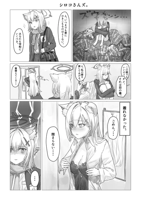 #ブルアカ 
ん、、先生は、、、私と寝るべき。 