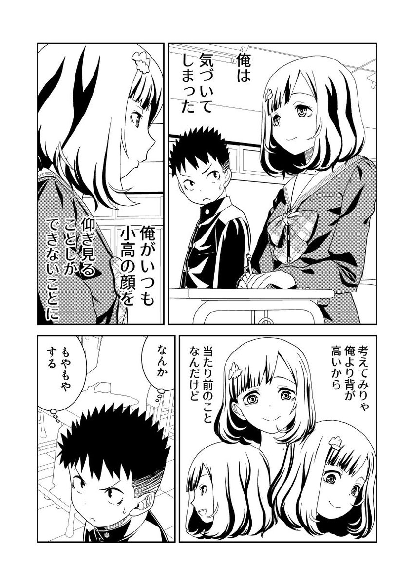 【再掲載】背の低い男の子と背の高い女の子の話2 