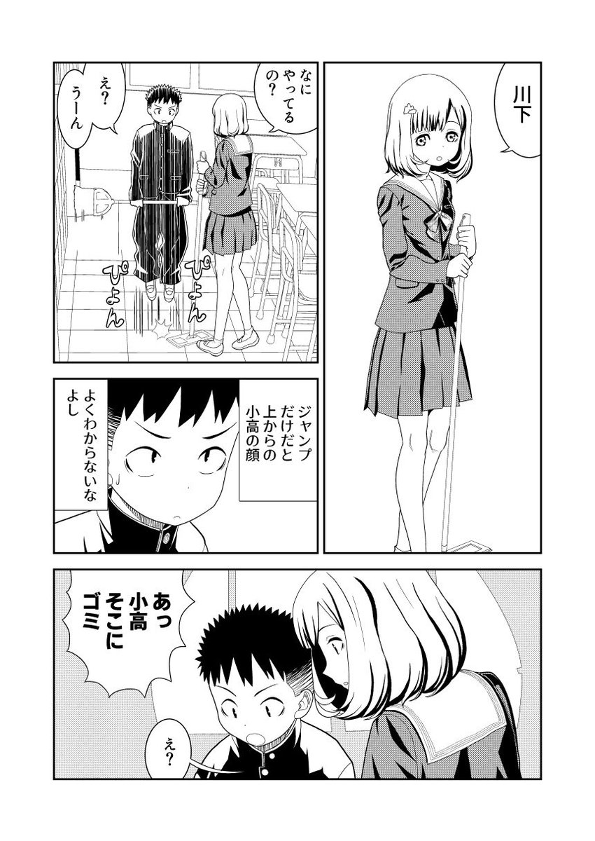 【再掲載】背の低い男の子と背の高い女の子の話2 