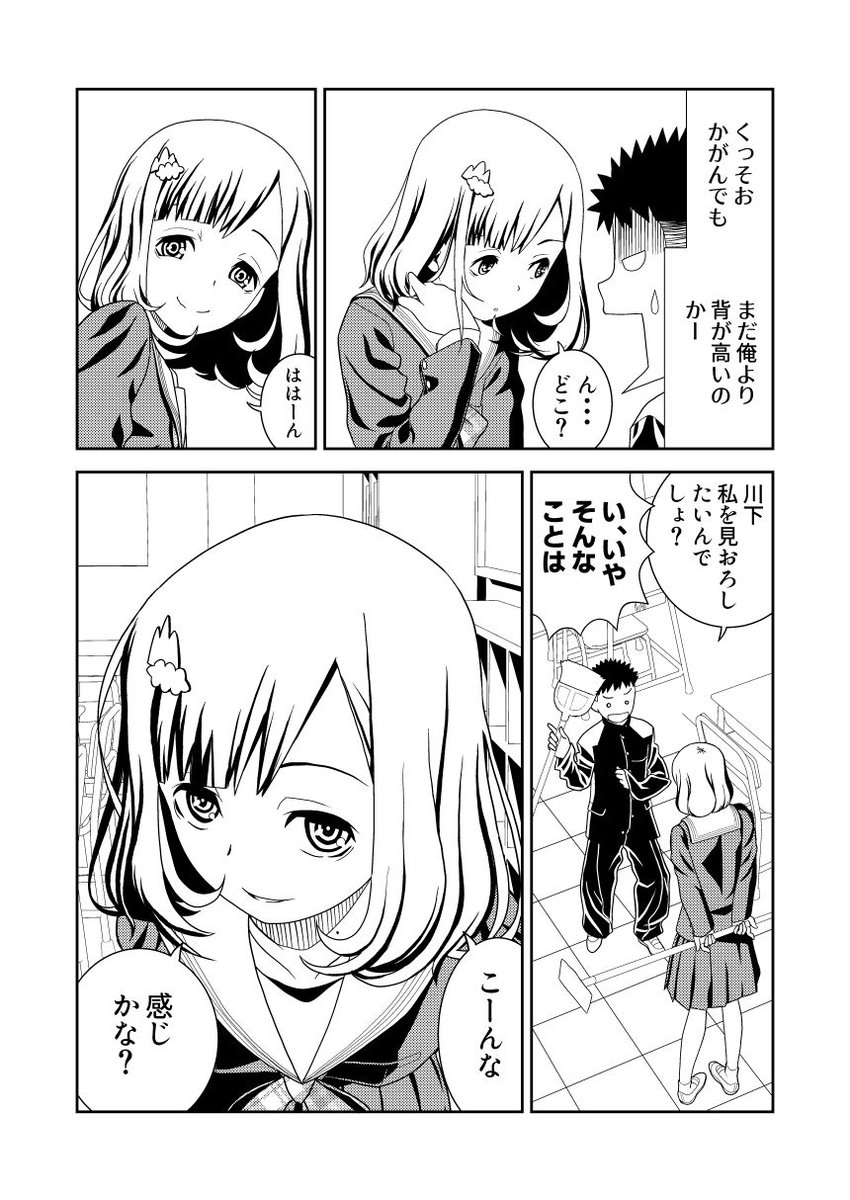 【再掲載】背の低い男の子と背の高い女の子の話2 