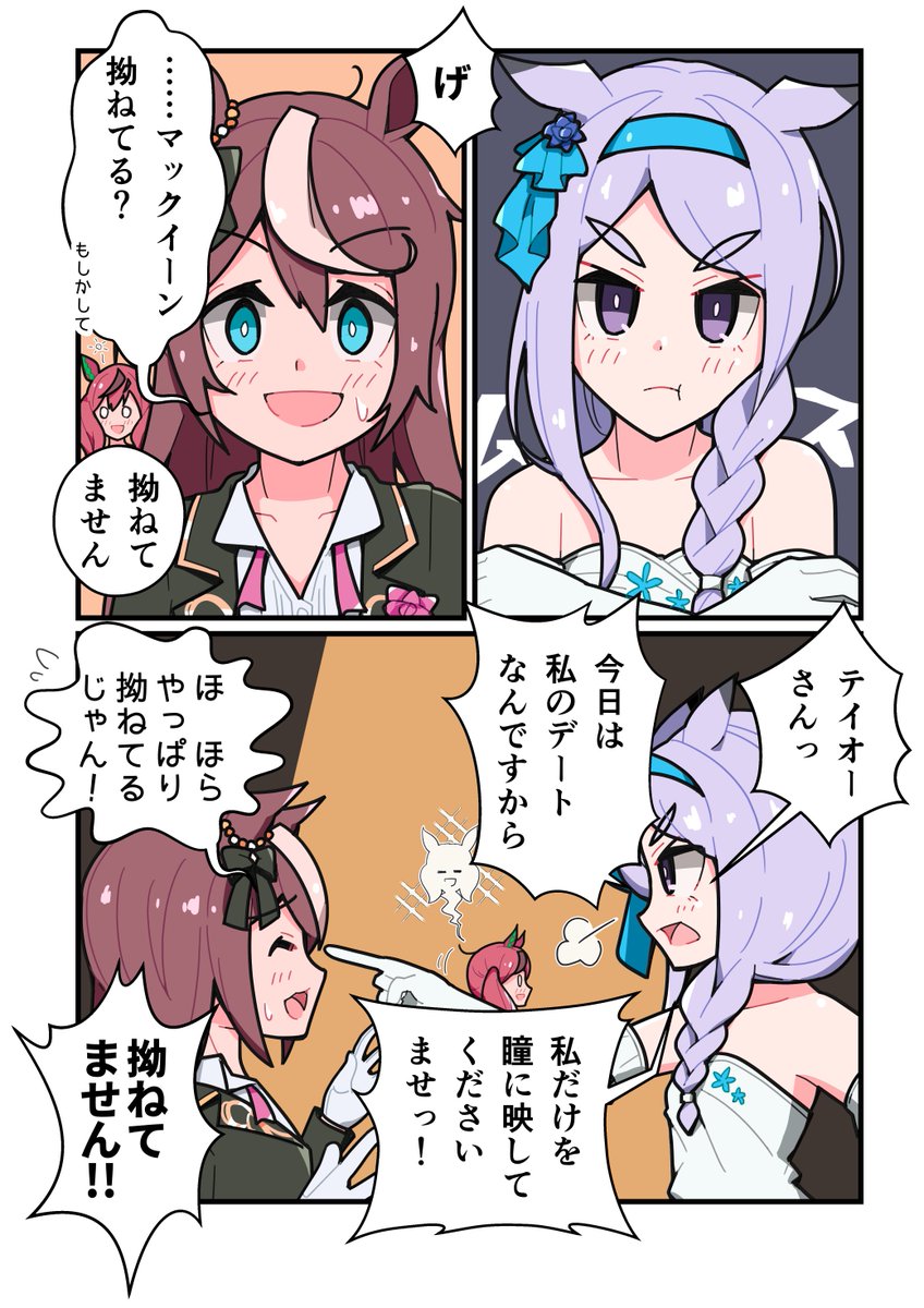 このあとめちゃくちゃ修羅場った
#トウカイテイオー #メジロマックイーン https://t.co/RHwO9flm7C