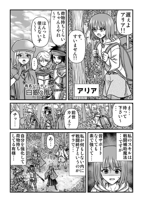 有名パーティーを追放された私の話 