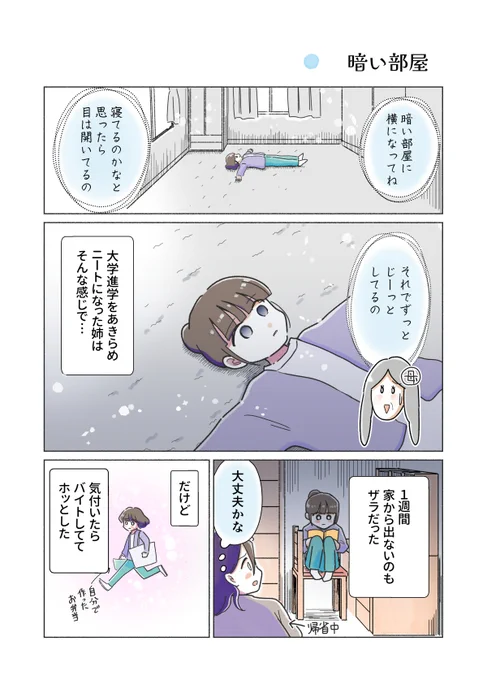 ニート時代の姉
#わたしのすごいお姉ちゃん 