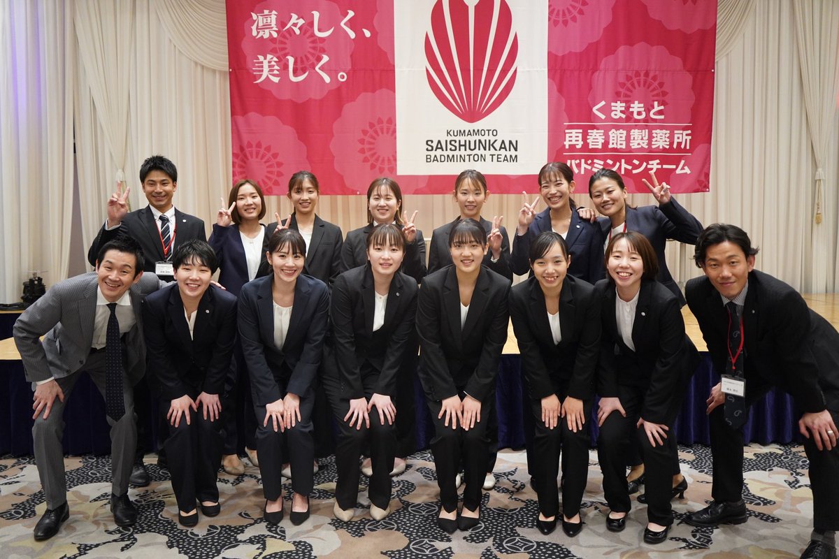 saishunkan_bd's tweet photo. 昨日｢くまもと再春館製薬所バドミントン部の優勝を祝う会｣が開催され、関係企業やバドミントン関係者約320人にご来場いただきました🏸
選手と子供たちの交流等様々な催しを通し、皆様のお喜びの様子が印象的な会となりました✨
今後も日々励んでいくチームへ、引き続き応援よろしくお願いします🌸 https://t.co/sJjbvVwUDA