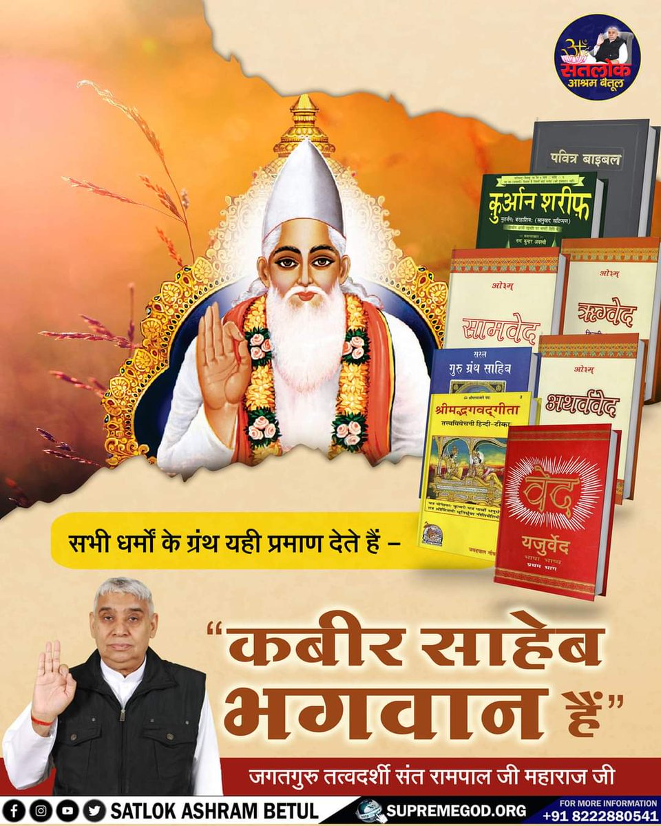prach8_soni's tweet photo. #सत_‌भक्ति_संदेश
कबीर साहेब भगवान है ।।✨🙏 https://t.co/y6x9tQWvT5