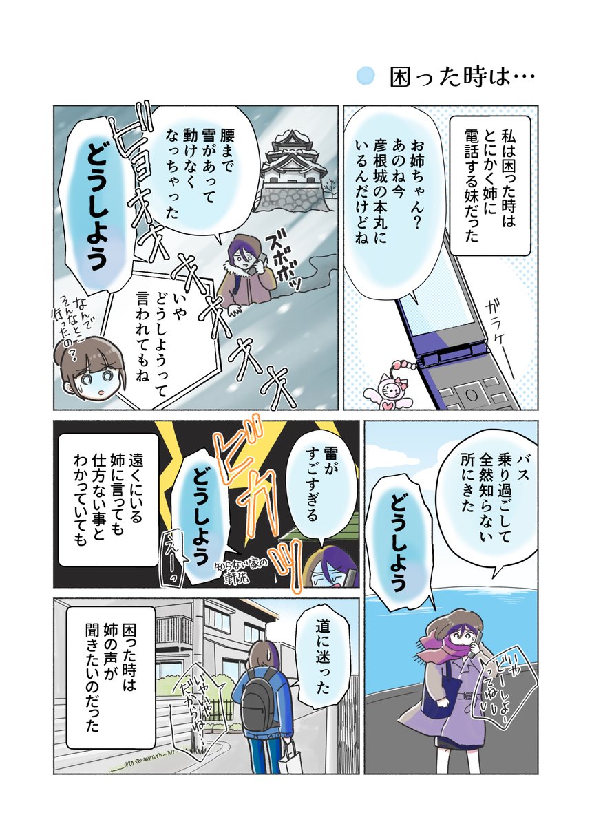 困った時は、とりあえず姉
#わたしのすごいお姉ちゃん 