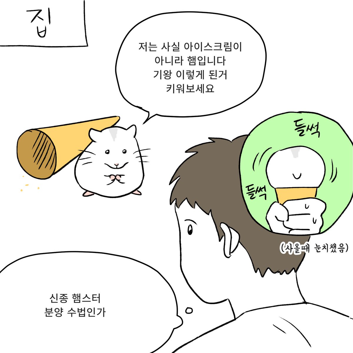 수상한 아이스크림 가게