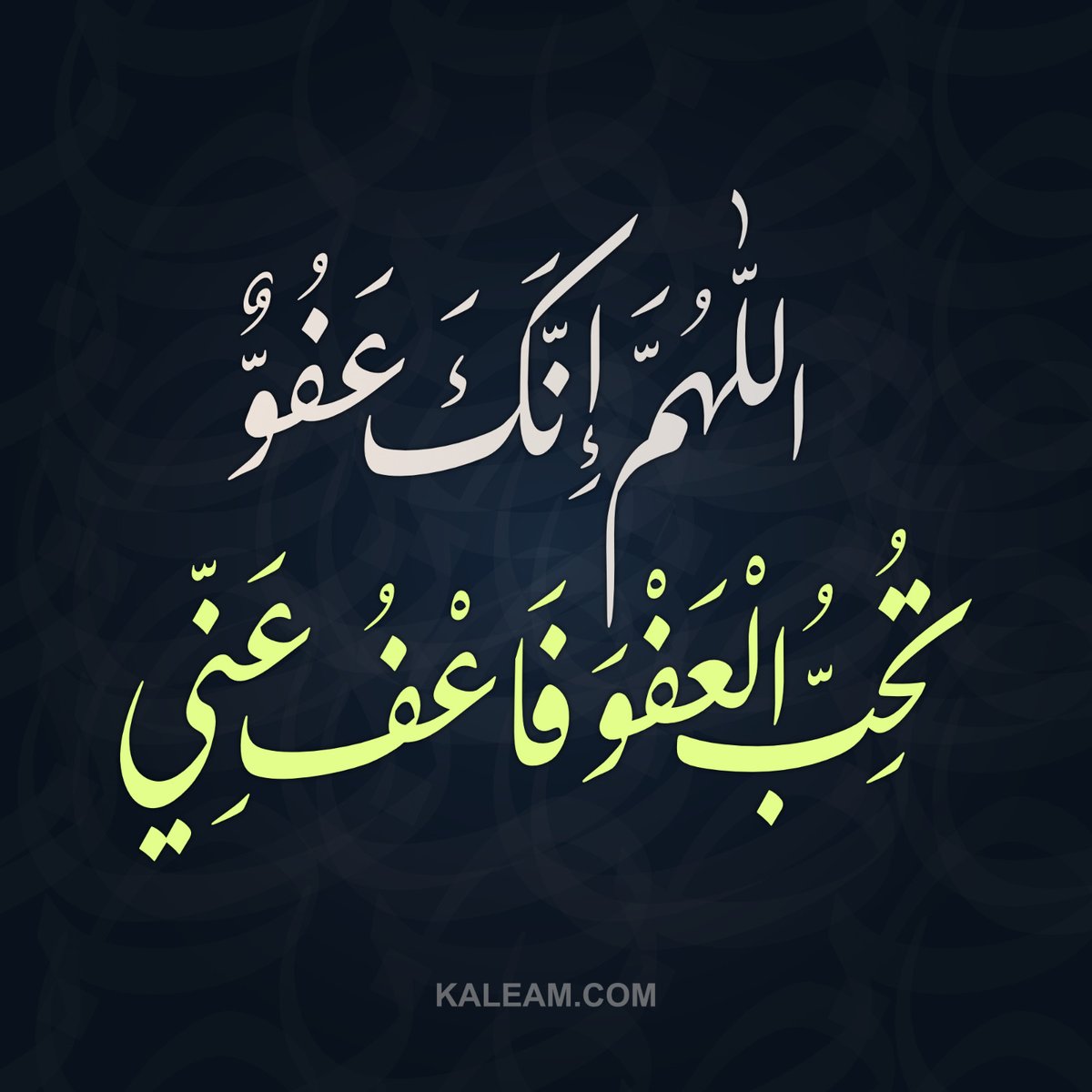 kaleam's tweet photo. 💫جديدنا و مجاناً و لمدة محدودة على منصة كليم: 

✨خط النستعليق الفارسي 

مخطوطة "اللهم إنك عفو تحب العفو فاعف عني"

انسخ التصميم على حسابك على منصة كليم بالضغط على https://t.co/03g4pGa6Hu https://t.co/0FLksnH2X5