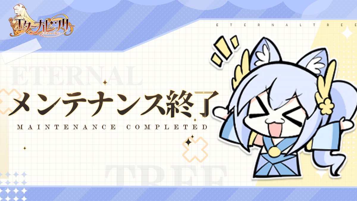 エターナルツリー tweet media