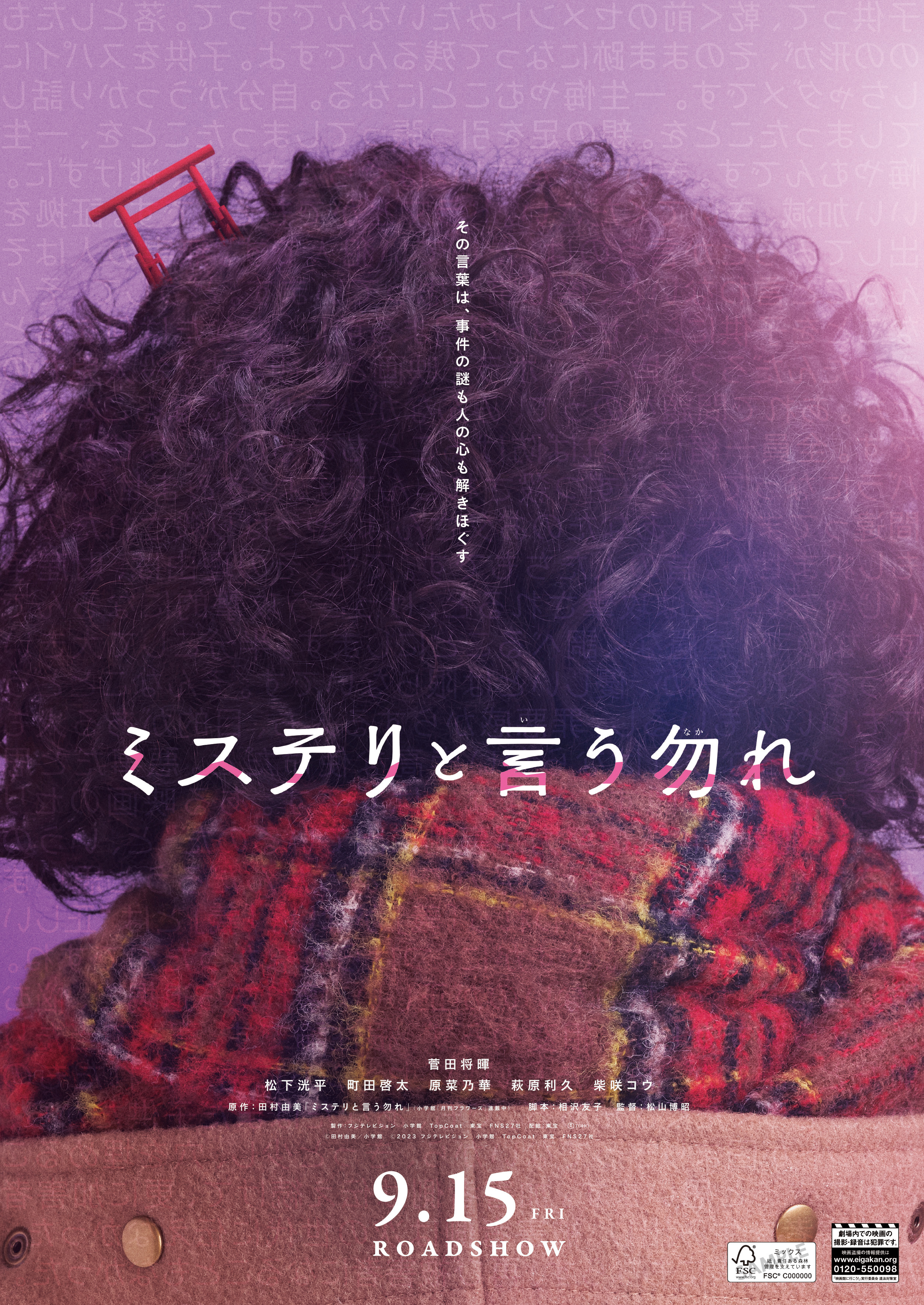 Amazon.co.jp: 映画『ミステリと言う勿れ』 DVD通常版 [DVD