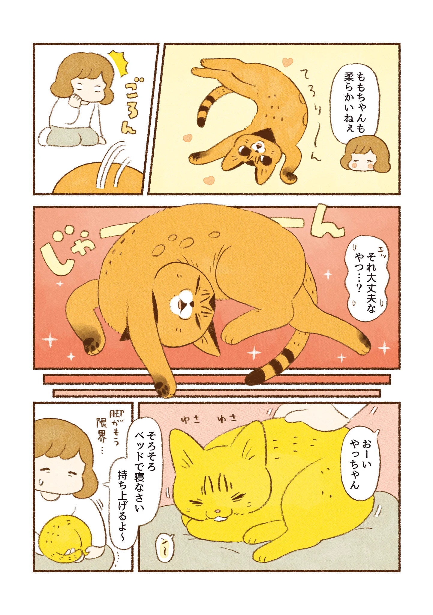 眠いときなどは柔らかいけれど、ある2つの状況のときだけは･･･！可愛すぎる猫漫画が話題に！