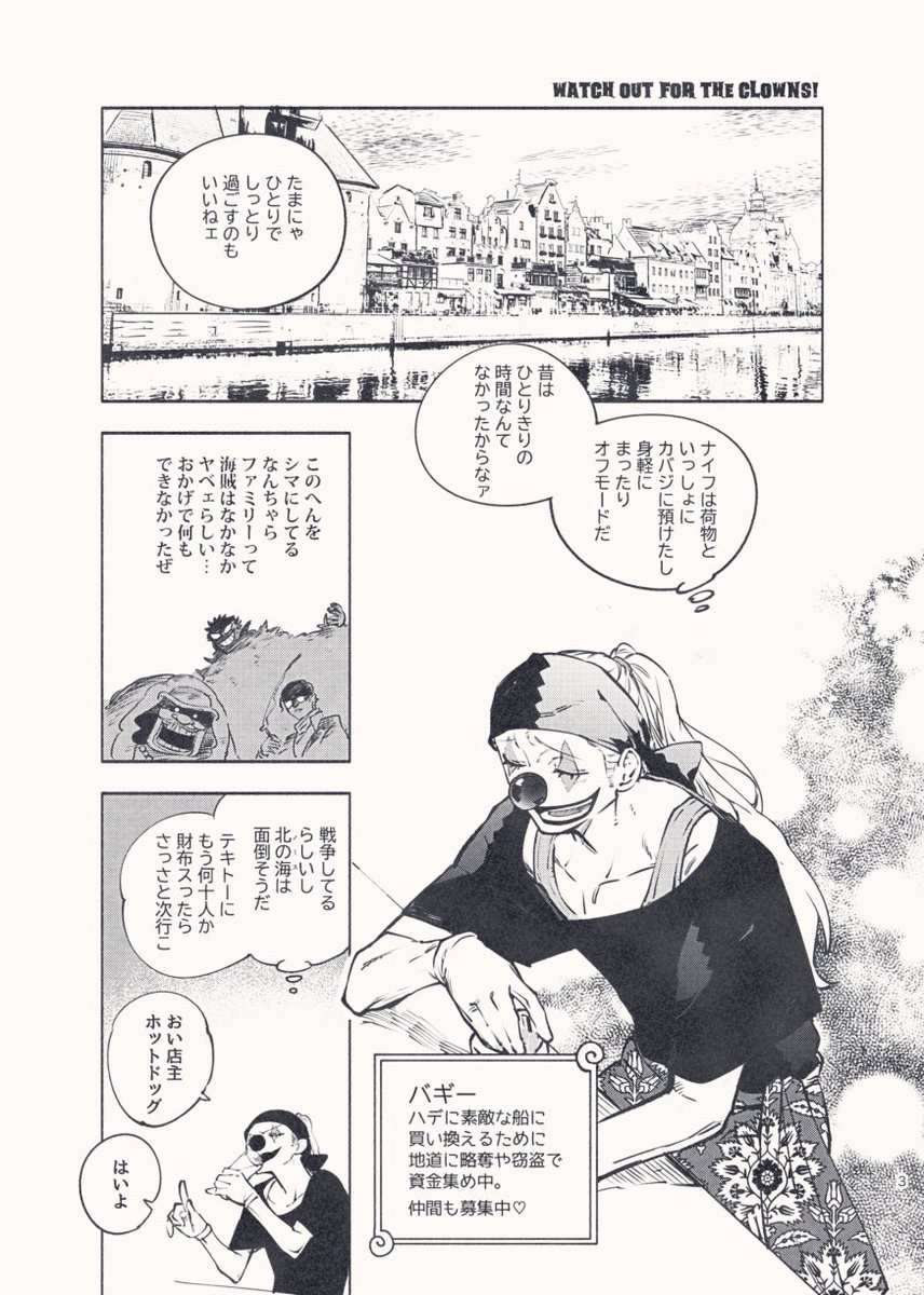 ✧JUST LAUGH IT OFF, MY CLOWN!✧

以下本文サンプル🎈

『WATCH OUT FOR THE CLOWNS!』
WEB投稿。(再録)

(再録はこの話以外も含めてほとんど修正していないので、当時の勢いをお楽しみください) 