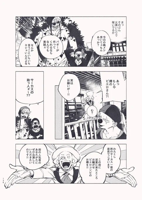 『OUR CIRCUS NEVER ENDS!!』2/2 
